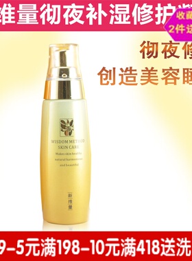 新维量彻夜补湿修护凝膜60ml补水保湿滋润紧致免洗专柜正品NewAge