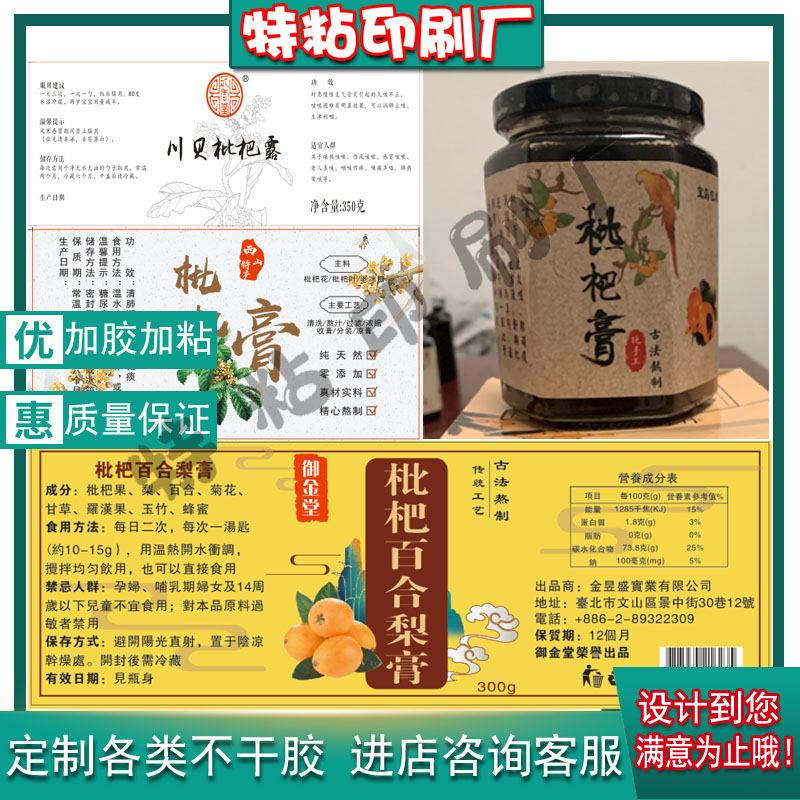 枇杷膏不干胶标签贴纸设计定制