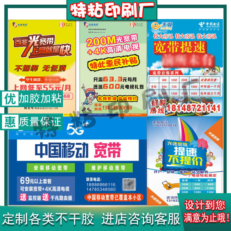 定制联通电信移动宽带光纤开业优惠活动宣传单页海报名片设计印刷