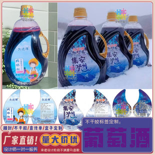 自酿葡萄酒标签设计甜红酒水果原汁杨梅桑葚泡酒不干胶瓶贴纸定制