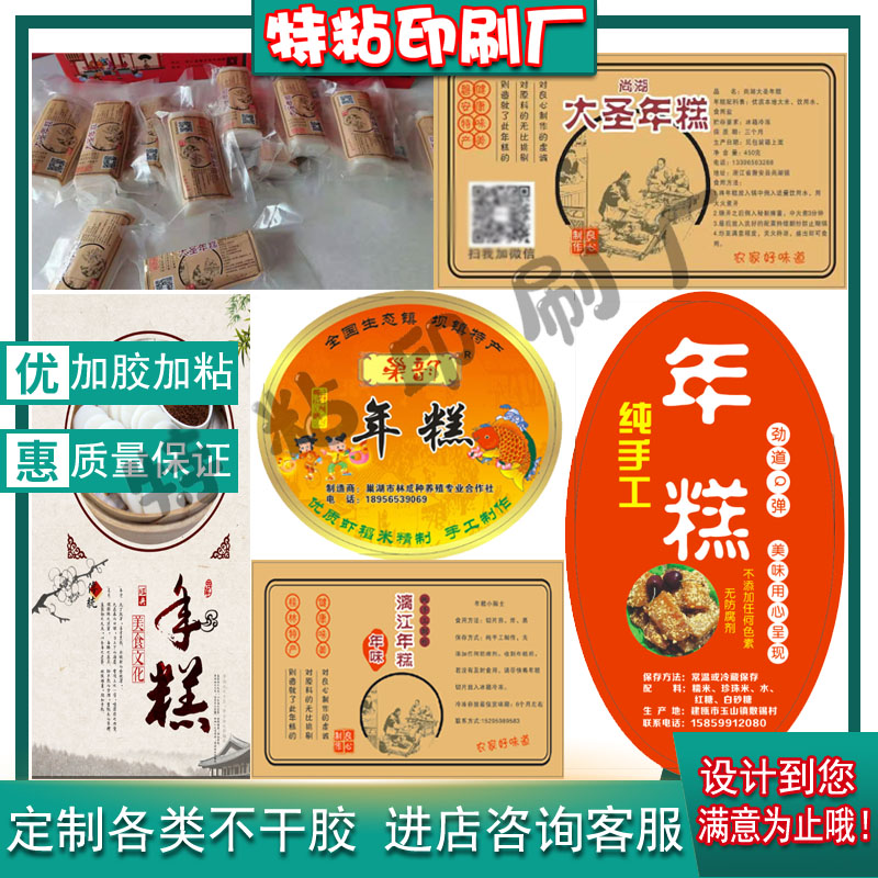 定制手打年糕不干胶标签糯米糕糍粑商标青团麻薯腰封贴纸设计印刷