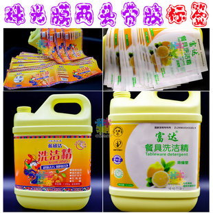 洗洁精沐浴露珠光膜两头带胶标签包装设计矿泉水活动用水商标定制