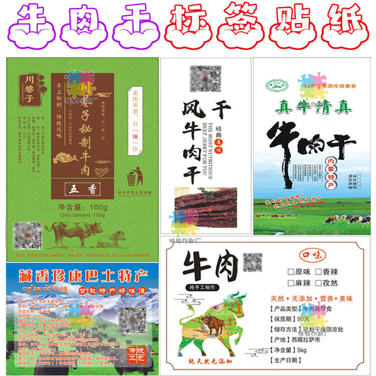 设计猪肉脯不干胶标签炭烤猪肉牛肉干包装瓶贴纸定制肉粒肉条商标
