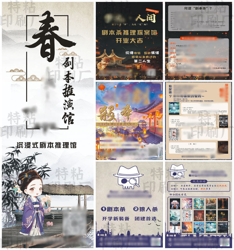 剧本杀狼人杀开业优惠宣传单页设不干胶/标签