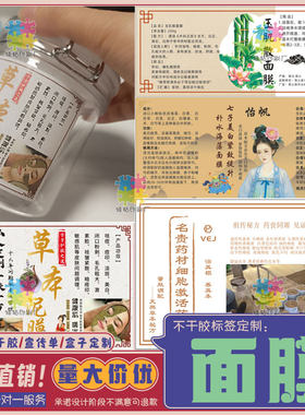 设计草本面膜贴纸软膜粉珍珠粉标签泥膜海藻面膜定制不干胶标签