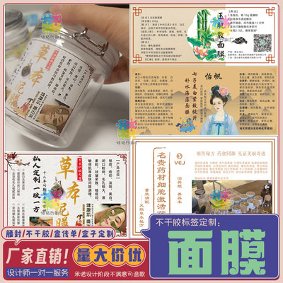 设计草本面膜贴纸软膜粉珍珠粉标签泥膜海藻面膜定制不干胶标签