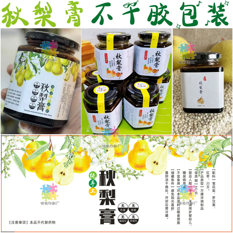 设计秋梨膏标签柠檬膏梨膏糖山楂六物膏枇杷膏贴纸定制陈皮膏瓶贴