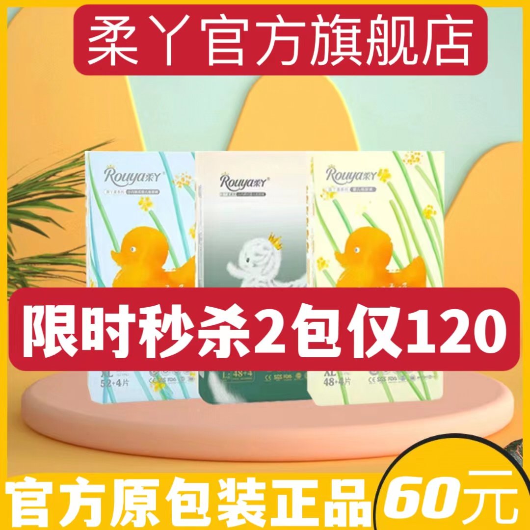 黄白柔丫纸尿裤拉拉裤官方正品尿不湿男女宝宝专用超薄透气
