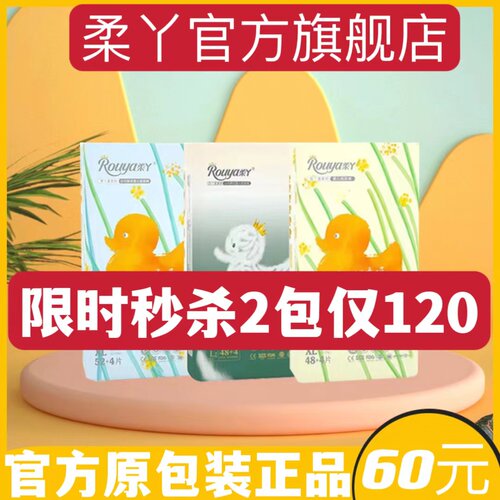 柔丫纸尿裤官方正品店