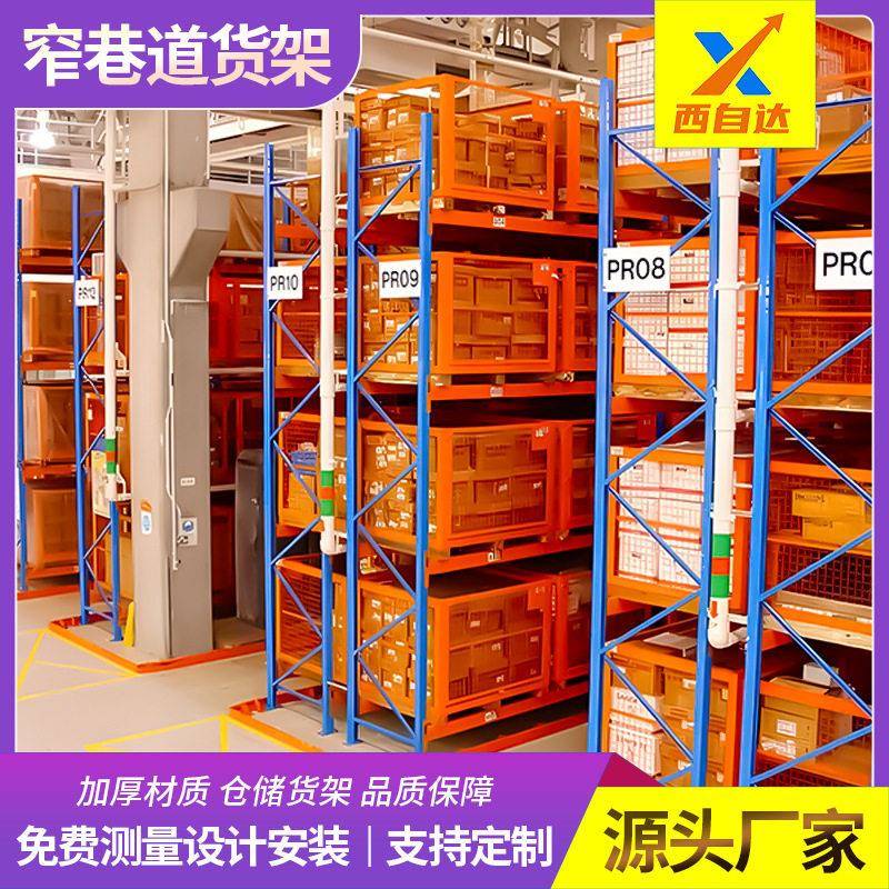 大型仓库窄巷道货架重型1-5吨仓储式立体货架托盘存取位式货架