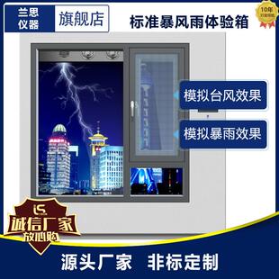 门窗暴风雨抗风压测试箱大型箱体背景电闪雷鸣动态效果数显