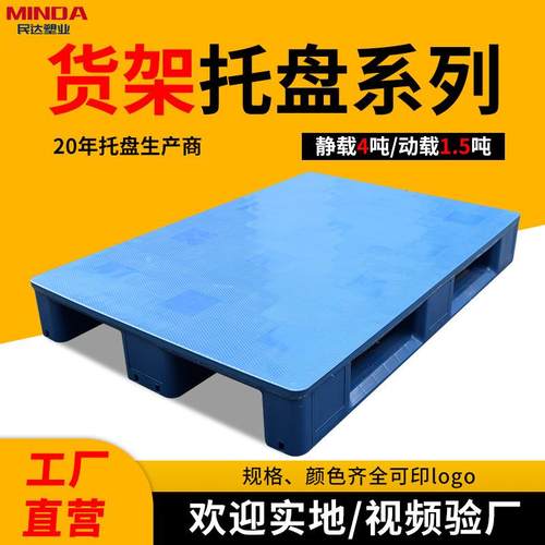 1210平板川字面部焊接塑料托盘叉车垫板货物板卡板物流垫仓板
