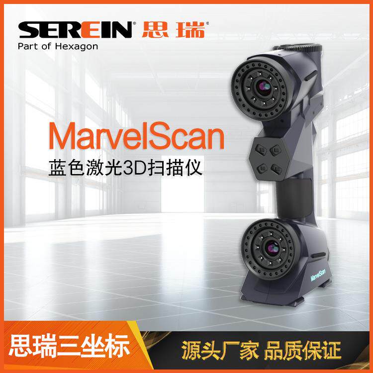 便携MarvelScan智能反向定位蓝色激光不跟踪不贴点扫描3D扫描仪