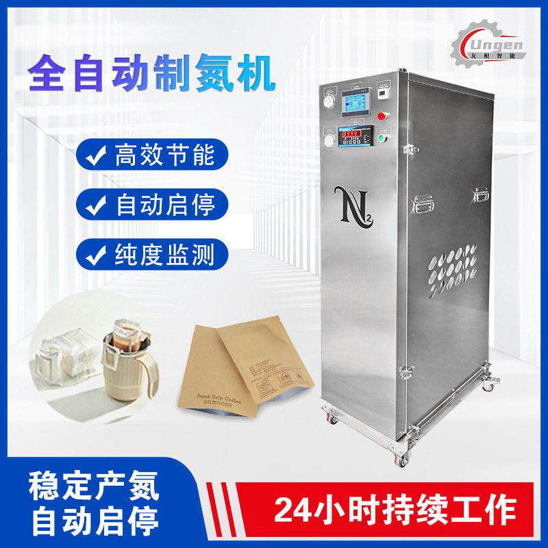 psa制氮机全自动小型氮气发生器奶粉咖啡粉挂耳咖啡保鲜充氮包装