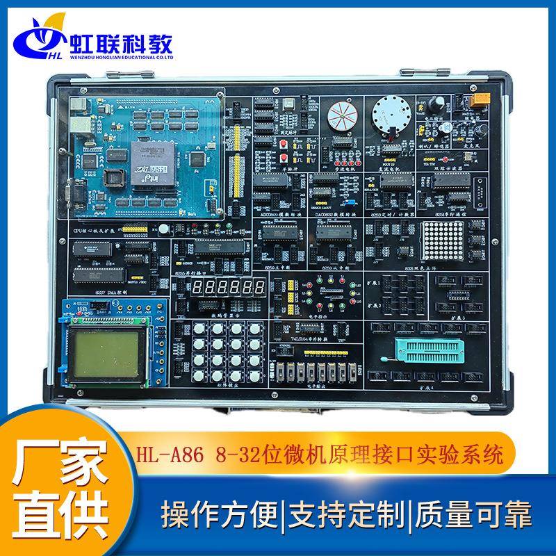 HL-A868-32位微机原理接口实训设备实验教学系统考核装置