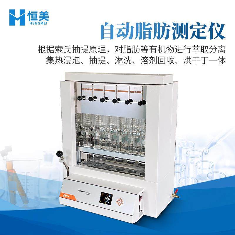 脂肪测定仪全自动索氏提取实验室粗脂肪有机物萃取分离抽提仪器