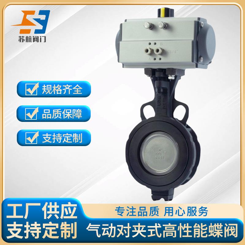 供应D672F-16C气动对夹式高性能蝶阀耐磨耐高温双偏心气动切断阀