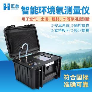 测氡仪智能环境土壤氡含量分析空气氡析出率检测α能谱氡测量仪器