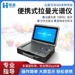 拉曼光谱仪便携式食品安全检测拉曼光谱快速分析痕量物质取证系统