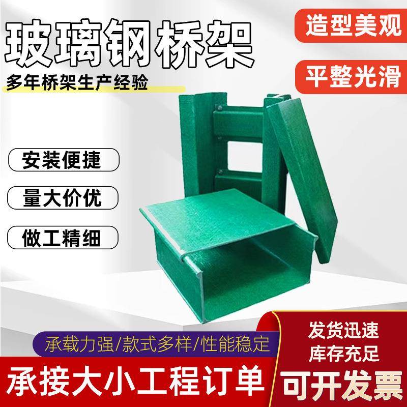 玻璃钢电缆桥架厂家电力电缆走线槽网格电缆槽盒玻璃钢电缆桥架