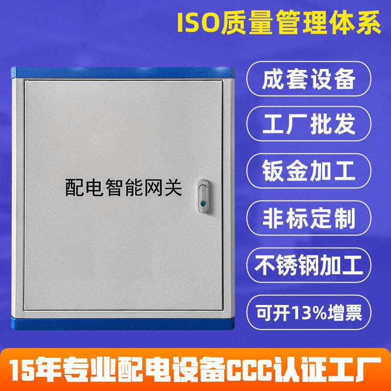 304/201电表箱户外开关电箱电柜24位电柜基业箱智能网关配电箱