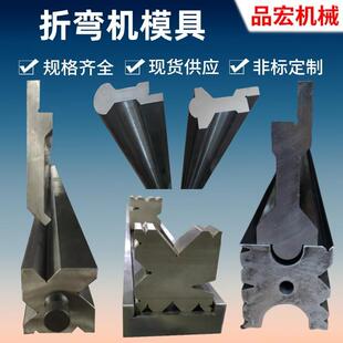 折弯机刀模数控折床刀具模具现货供应厂家直销价格优惠