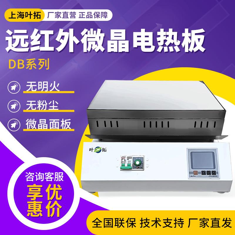 DB-XEFSXGWXWJ石墨电热板远红外石墨远红外微晶电热板