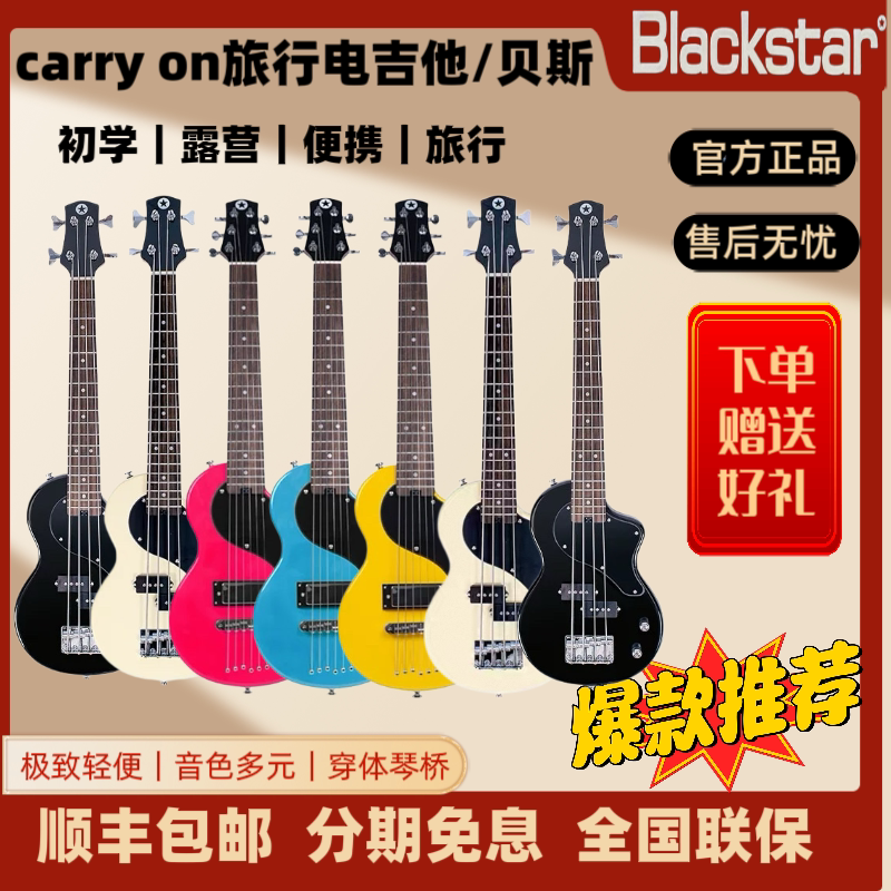 Blackstar黑星carry on儿童旅行电吉他/贝斯初学练习迷你户外便携