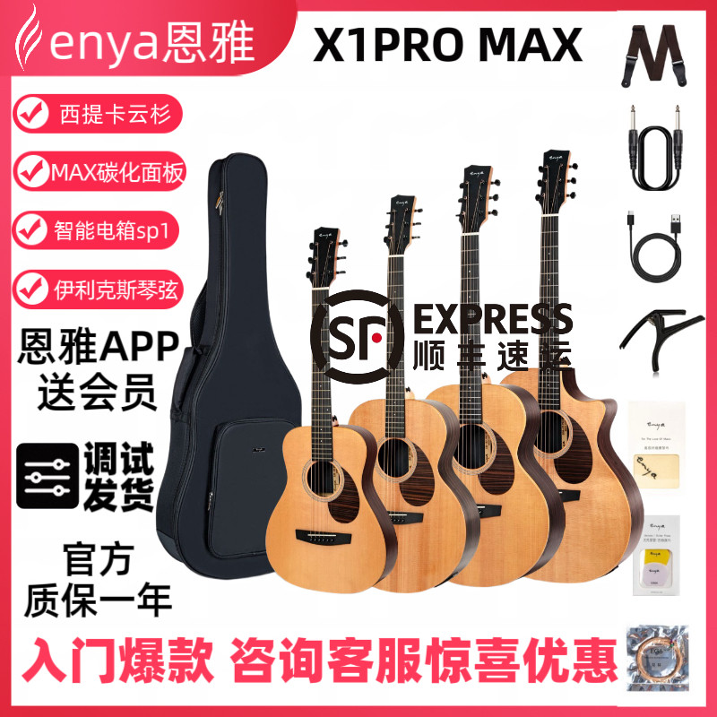 恩雅x1PROMAX单板民谣吉他初学者儿童34/36/41寸男生女生入门电箱图片