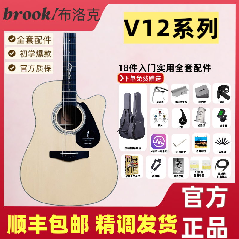 Brook布洛克v12吉他初学者女生s25民谣热销榜36寸单板旗舰店正品