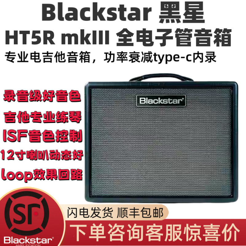 Blackstar黑星HT5R三代电子管电吉他音箱乐队练习排练演出内录3代