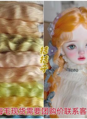 进口精梳马海毛发排小布/BJD6分娃发束blythe/ob11娃假发原毛羊毛