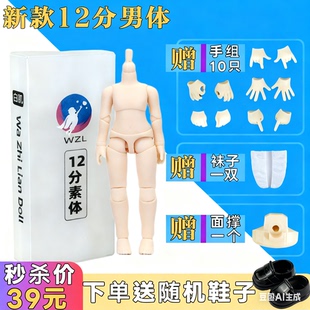 娃之恋 12分bjd男体正版素体 可接gsc粘土人可动人偶ob11娃头素体