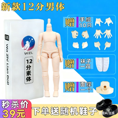 娃之恋12分BJD男体正版ob11素体