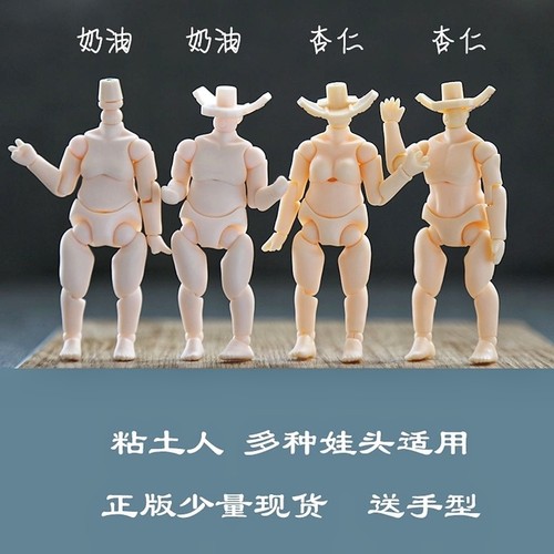 奶油肌正版gsc素体ob118分粘土人