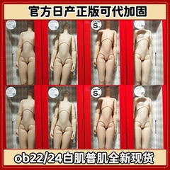 obitsu正版ob22/ob24素体白肌普肌blythe小布azone 6分BJD/OB娃娃