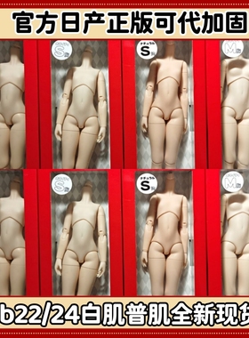 obitsu正版ob22/ob24素体白肌普肌blythe小布azone 6分BJD/OB娃娃