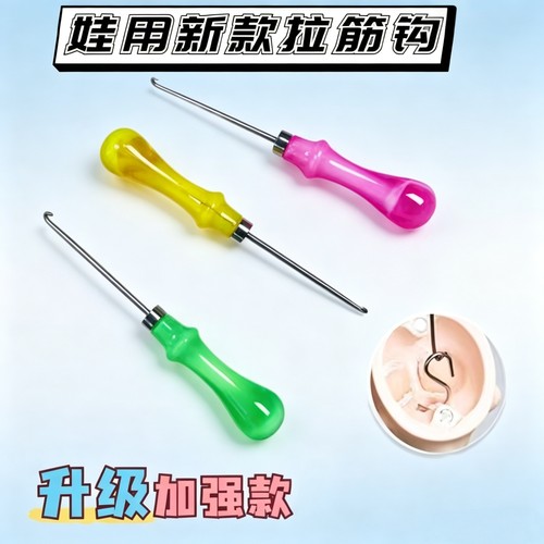 bjd娃换头钩拉筋钩小布3分4分
