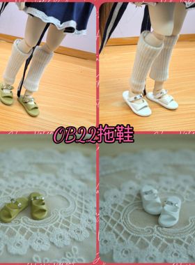 新款OB22 OB24凉鞋小布blythe娃鞋 1/6拖鞋 azone娃娃BJD娃娃配件