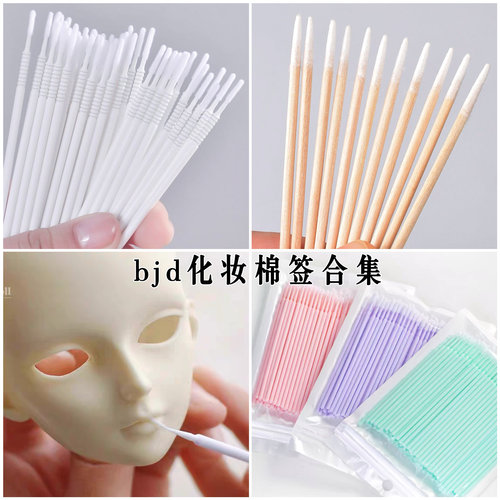 化妆改妆棉签BJD/ob11/小布娃头
