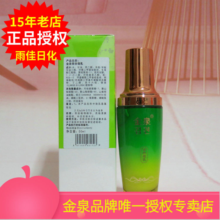kinch金泉银杏微乳调整肤色改善暗哑肌补水亮丽光泽肤乳液50ml