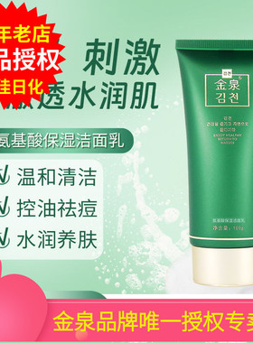 kinch金泉氨基酸保湿洁面乳清爽洁净补水保湿透亮洗面奶100g包邮