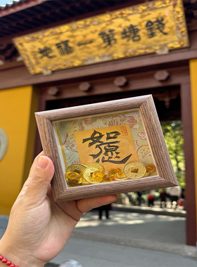 杭州灵隐如愿元宝相框摆台创意手写手绘书法元宝国潮书法摆件装饰