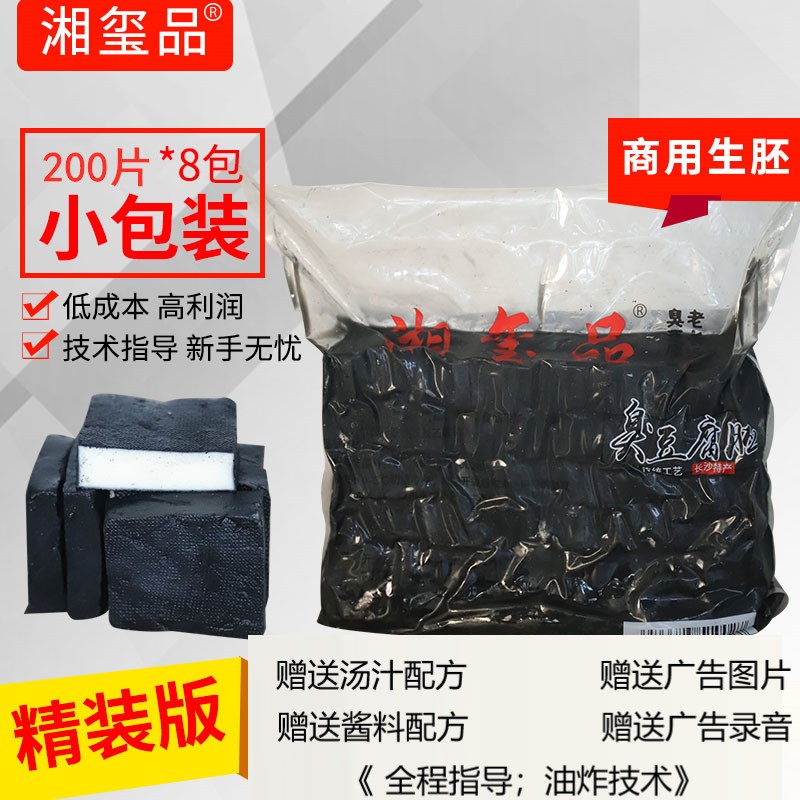 湘玺品湖南黑正宗长沙臭豆腐生胚