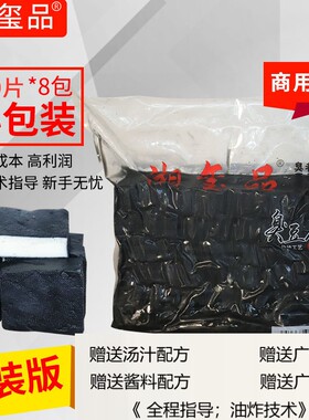 湘玺品湖南特产黑白色正宗长沙臭豆腐生胚半成品摆摊开店商用小吃