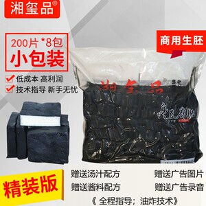 湘玺品湖南特产黑白色正宗长沙臭豆腐生胚半成品摆摊开店商用小吃