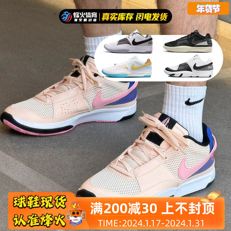 烽火 Nike Ja 1 莫兰特1代 ”BBQ“EP 红色 实战篮球鞋DR8786-800