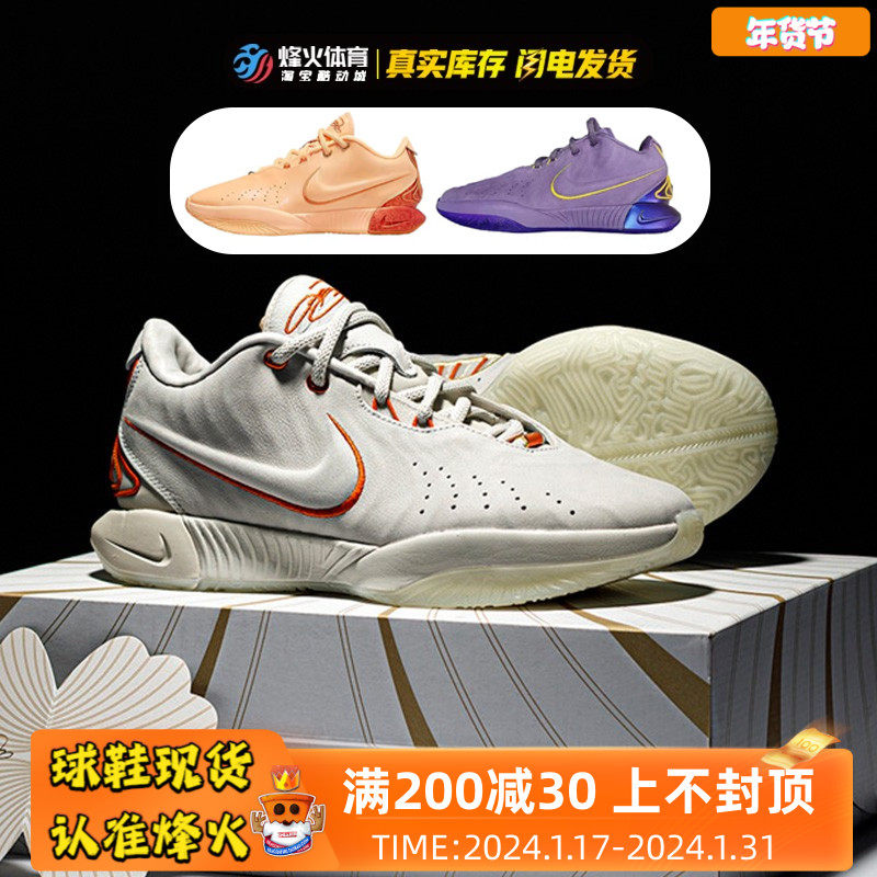 烽火 Nike Lebron 21 EP 詹姆斯21代  实战篮球鞋 FV2346-001
