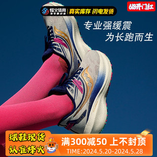 烽火 索康尼 Saucony Triumph 20 胜利20低帮赛级跑步鞋S20759-10