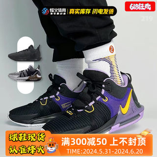 烽火 Nike LeBron Witness 7 EP 詹姆斯 实战篮球鞋 DM1122-100